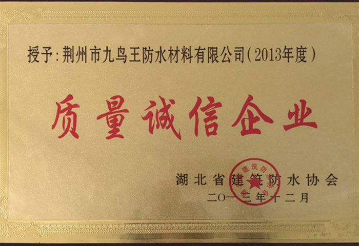 質量誠信企業