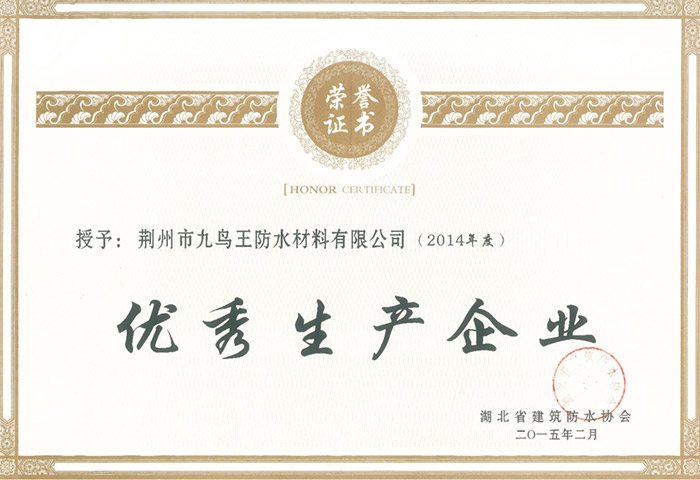 優秀生產企業