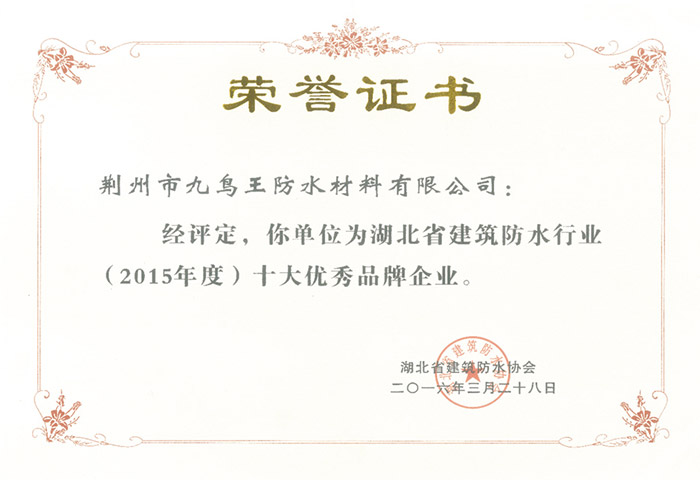 湖北省十大優秀品牌企業