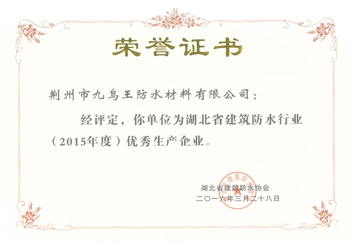 優秀生產企業